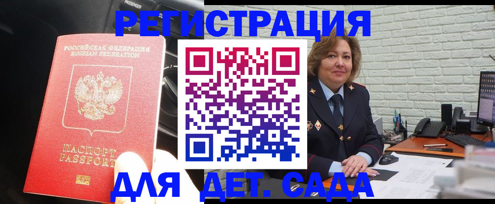 регистрация для дет. сада в Аткарске