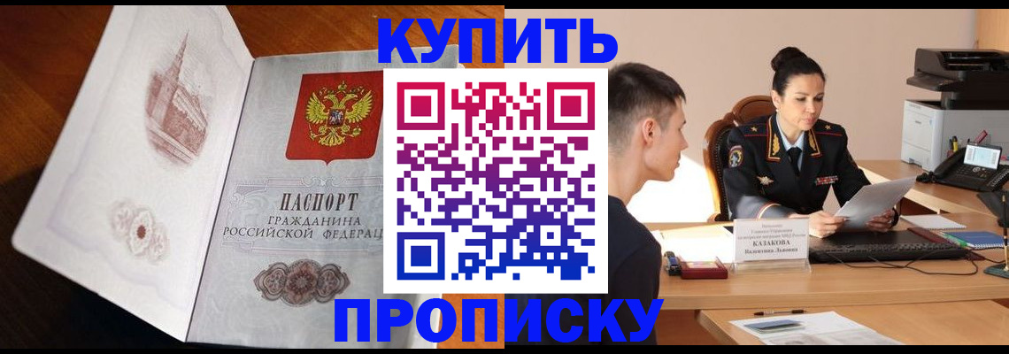 прописка штамп в Аткарске