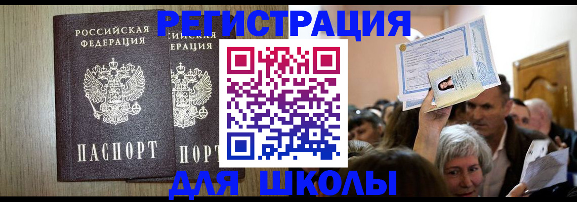 временная регистрация купить в Аткарске