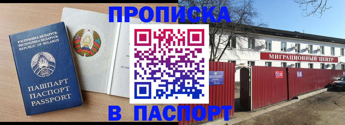 прописка для военкомата в Аткарске