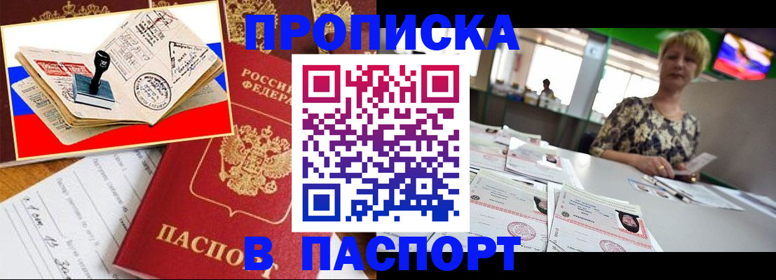 прописка иностранных граждан в Аткарске